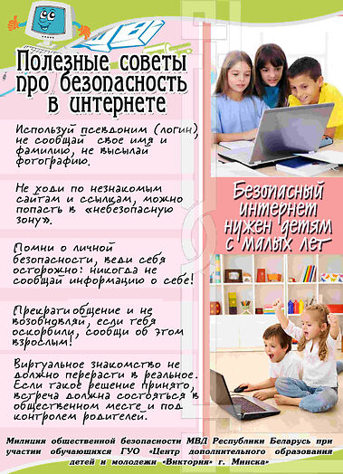 безопасный интернет (1)